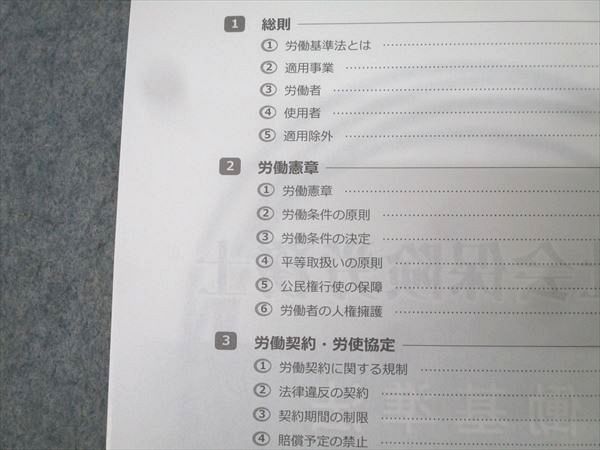 資格の大原 社会保険労務士講座 社労士24レクチャーテキスト 雇用保険