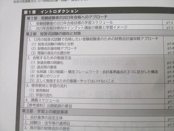 CPA会計学院 公認会計士試験 財務会計論 理論 短答対策講義 渡辺