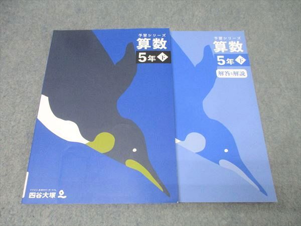 四谷大塚 5年 予習シリーズ 算数 下 テキスト【書き込み無し】 2022