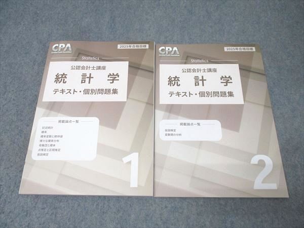 CPA会計学院 CPA会計学院 公認会計士講座 統計学 テキスト・個別計算問題集