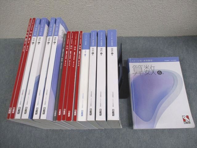 日能研 小6 中学受験用 2025年度版 ステージIV/V 本科/合格力完成教室