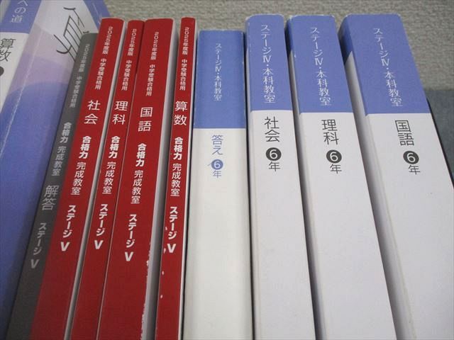 日能研 小6 中学受験用 2025年度版 ステージIV/V 本科/合格力完成教室