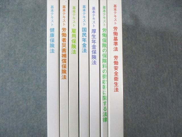 TAC 社会保険労務士講座 基本テキスト 健康保険法/国民年金法など 2023