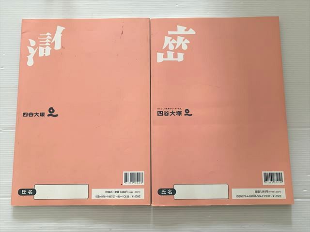 四谷大塚 国語5年上/5年下 演習問題集 予習シリーズ準拠 741129-6