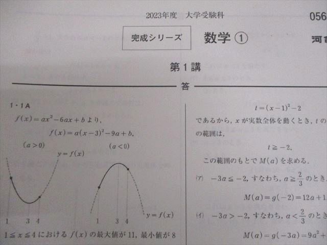河合塾 私大医学部コース 数学1～3/理系数学演習/私大医進数学