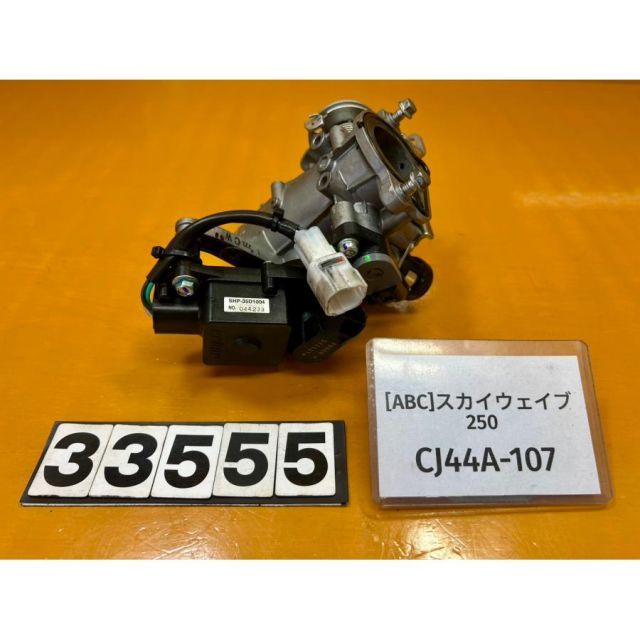 [ABC 33555]@スズキ SUZUKI スカイウェイブ250 TypeS CJ44A-107 スロットルボディ キャブレター 錆あり
