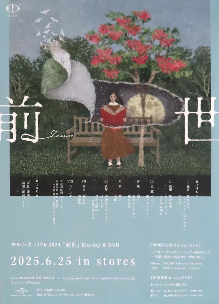 中古】ポスター B2ポスター ヨルシカ 「Blu-ray/DVD ヨルシカ 中古】ポスター B2ポスター ヨルシカ 「Blu-ray/DVD ヨルシカ