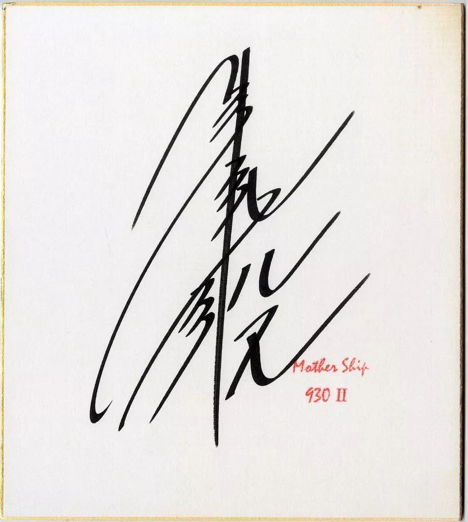中古】紙製品 草尾毅 直筆サイン色紙 「オフィシャルファンクラブ