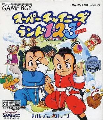 GBソフト スーパーチャイニーズランド1・2・3ダッシュ 【公式通販】
