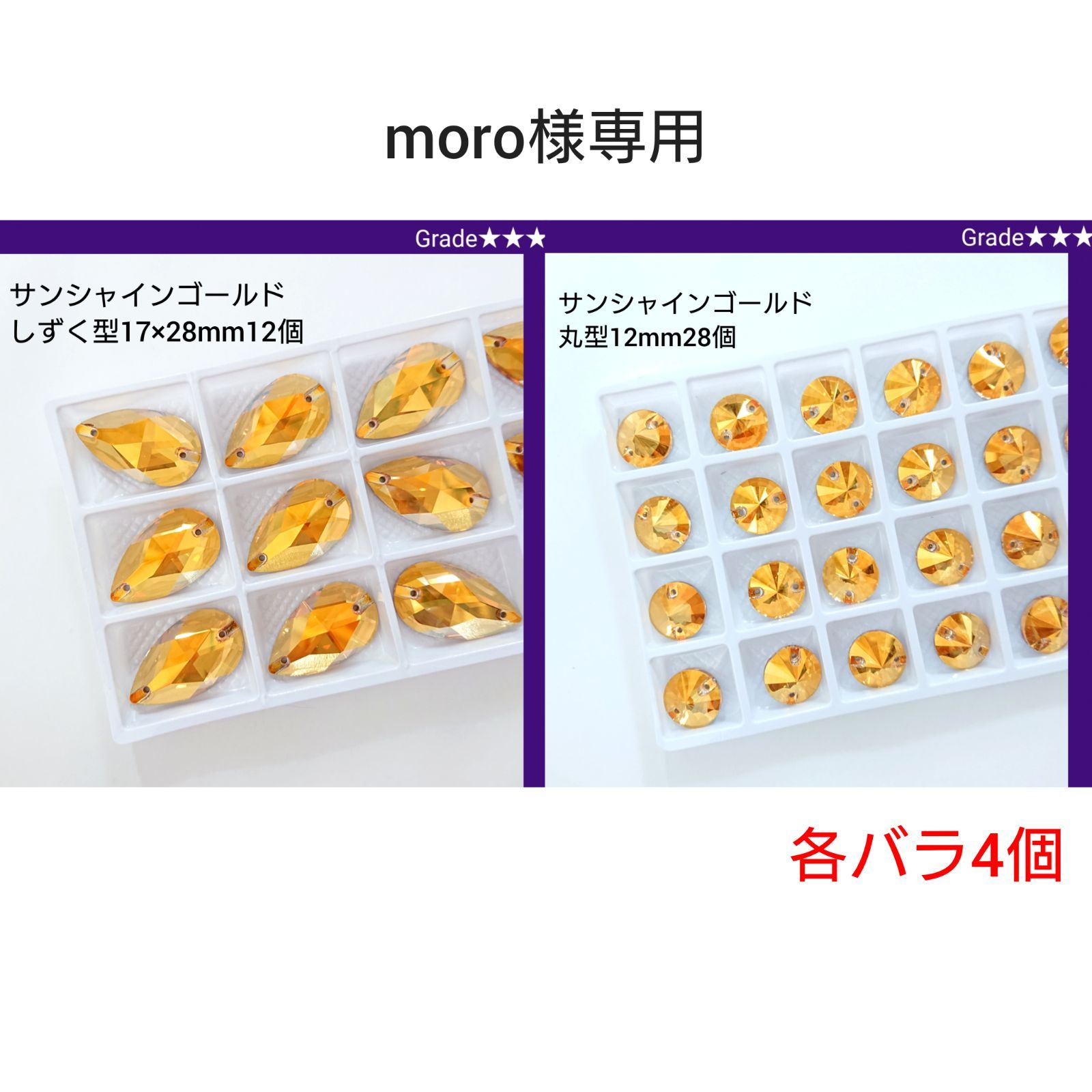 moro様専用○ガラスビジューサンシャインゴールド2種類 新体操の moro様専用○ガラスビジューサンシャインゴールド2種類 新体操の