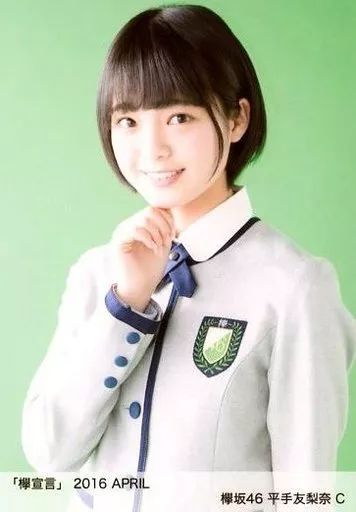 中古】生写真(乃木坂46) C：平手友梨奈/「欅宣言」2016 APRIL ランダム