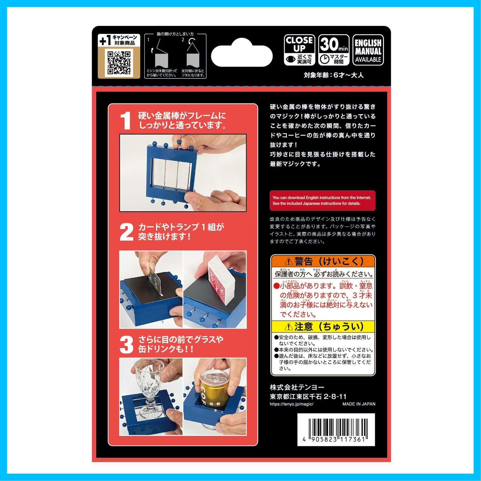 テンヨー(Tenyo) 手品 マジック 溶ける鉄格子 ありえない貫通! 不思議 