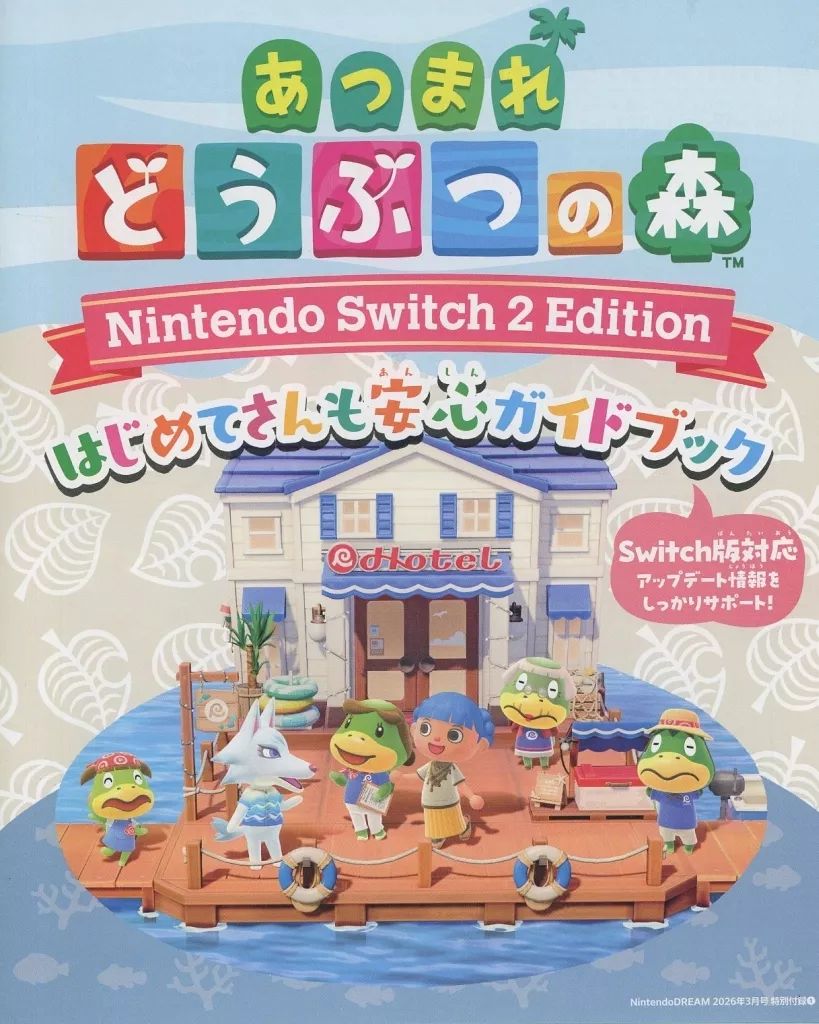 中古】攻略本 あつまれどうぶつの森 Nintendo Switch2 Edition