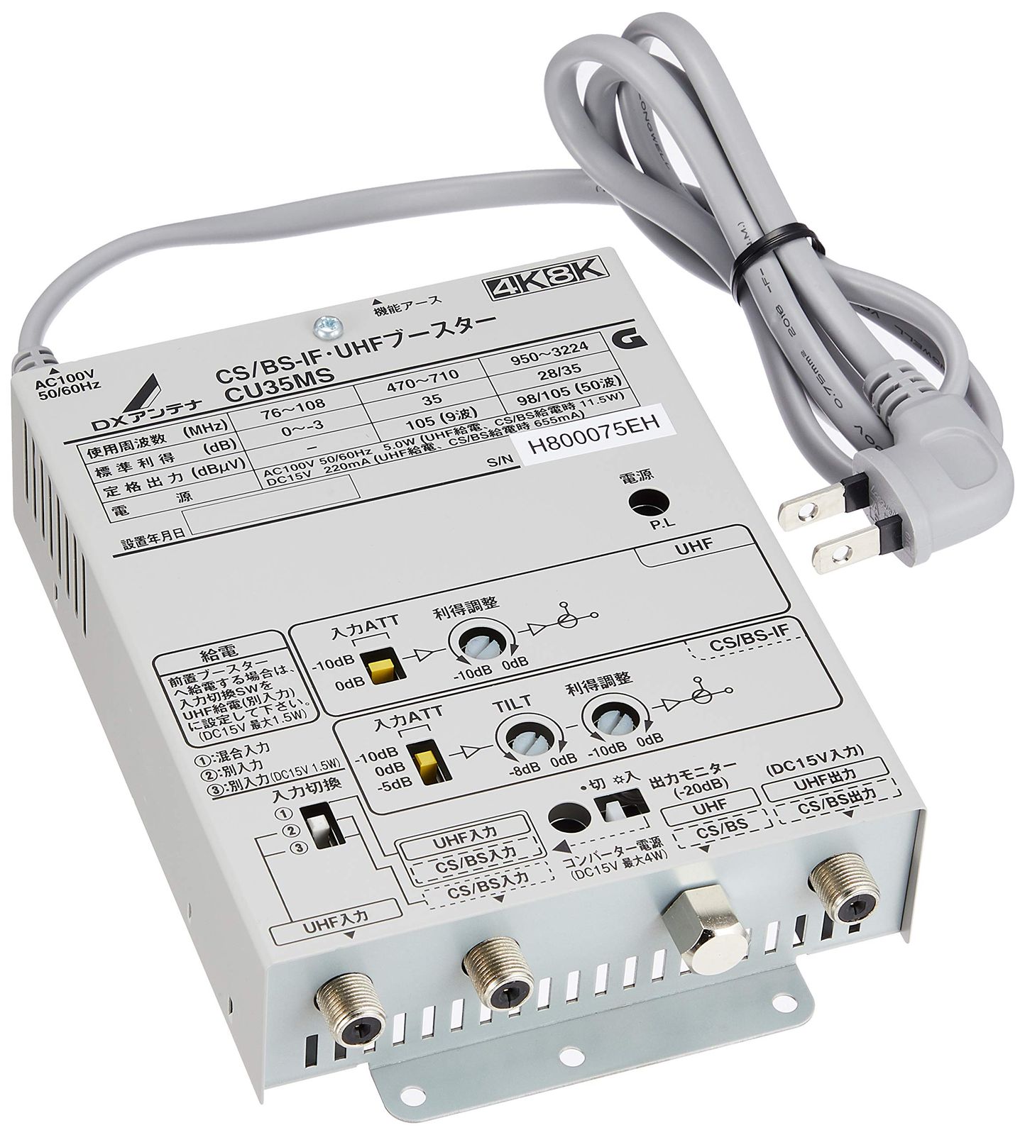 DXアンテナ CS/BS-IF・UHFブースター 【2K 4K 8K 対応】 小規模集合住宅共同受信用 省電力設計 混合器機能付き CU35MS [単品] [【CS/BS/UHF】 35dB]