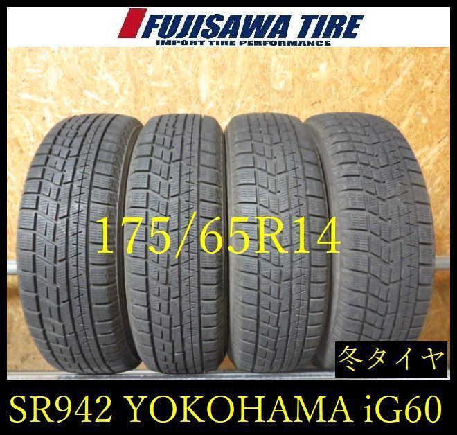 【SR942】送料無料●2023年製造 約7.5部山●YOKOHAMA iceGUARD iG60●175/65R14●4本 26102166 SR942】送料無料○2023年製造 約7.5部山○YOKOHAMA iceGUARD iG60○