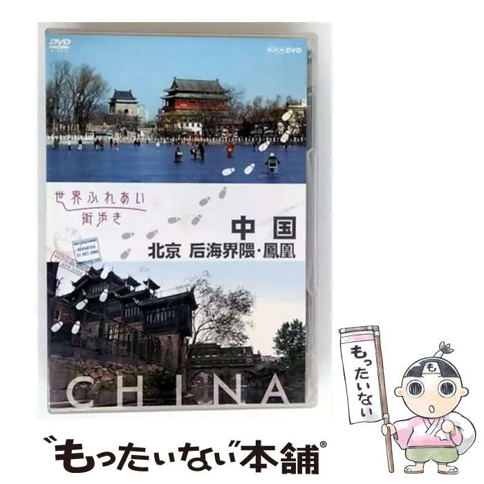 2026年最新】中国悠遊紀行の人気アイテム - メルカリ