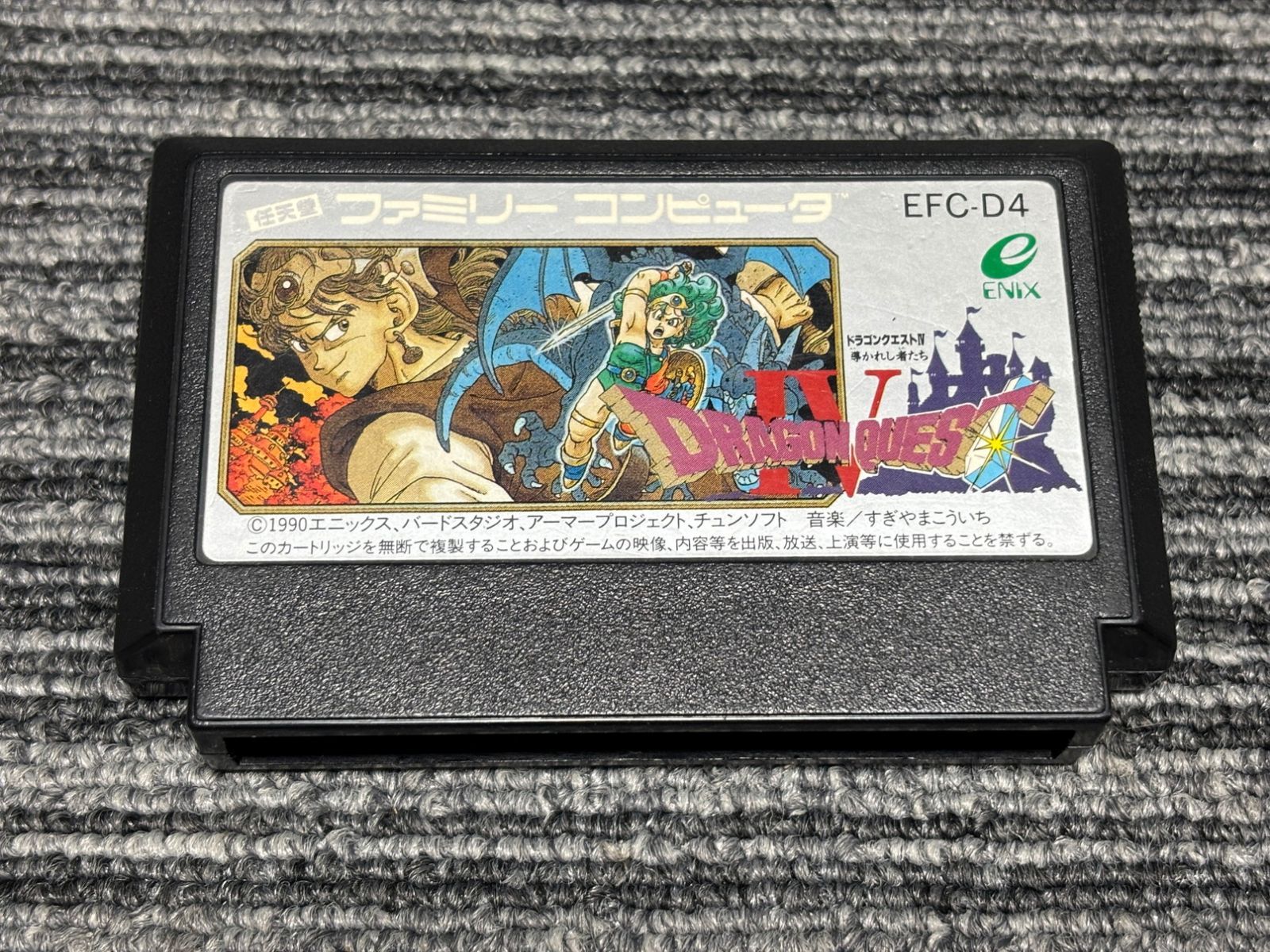 ファミコン カセット ソフト ドラゴンクエスト4 DRAGON QUEST IV 導
