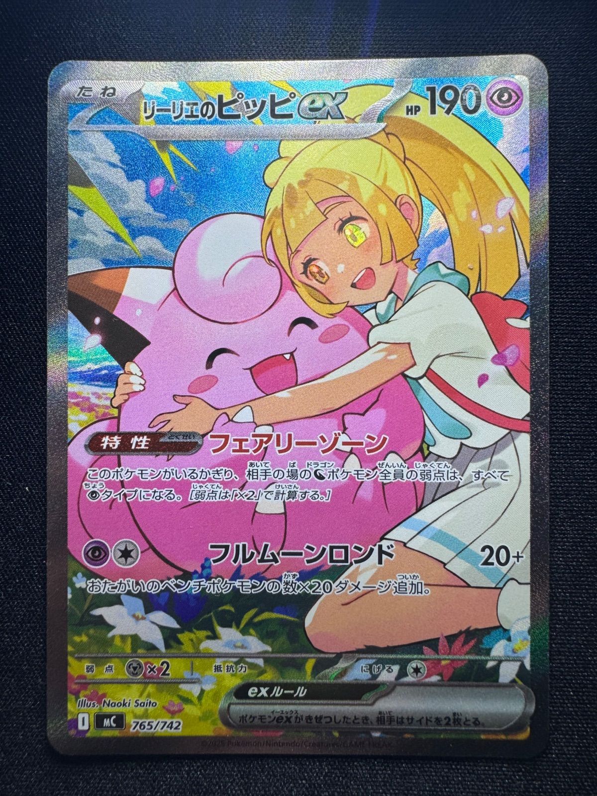 ポケモンカード リーリエのピッピex SAR スタートデッキ100 - メルカリ