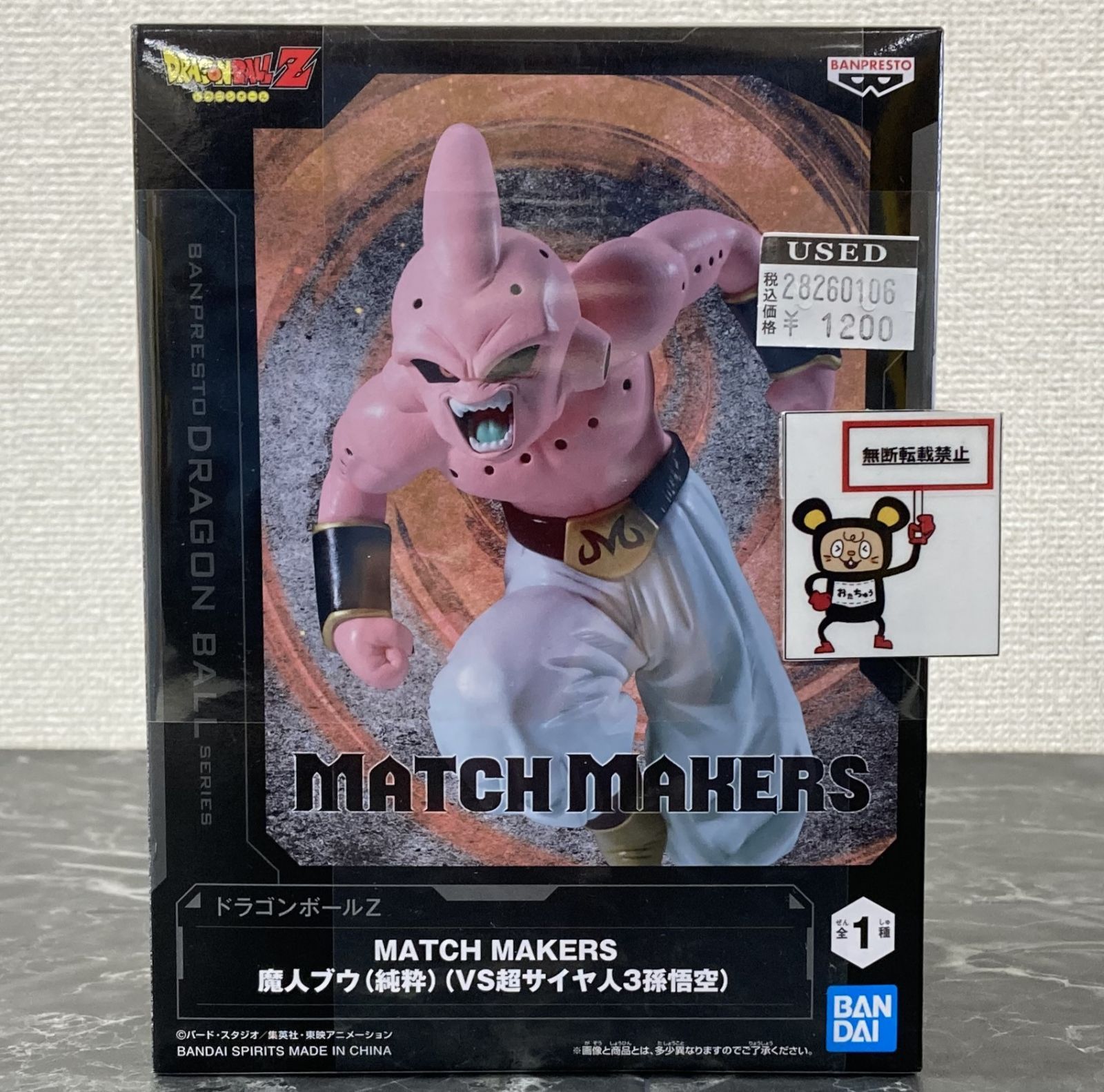 ドラゴンボール 魔人ブウ MATCH MAKERS フィギュア 20点 