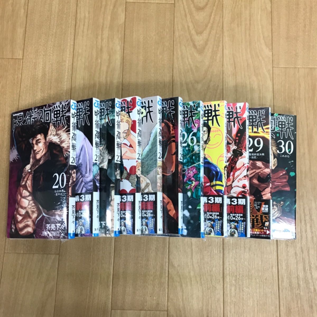 価額全部ショップの中に 最安い 呪術廻戦0〜30巻➕0.5巻 【公式通販】