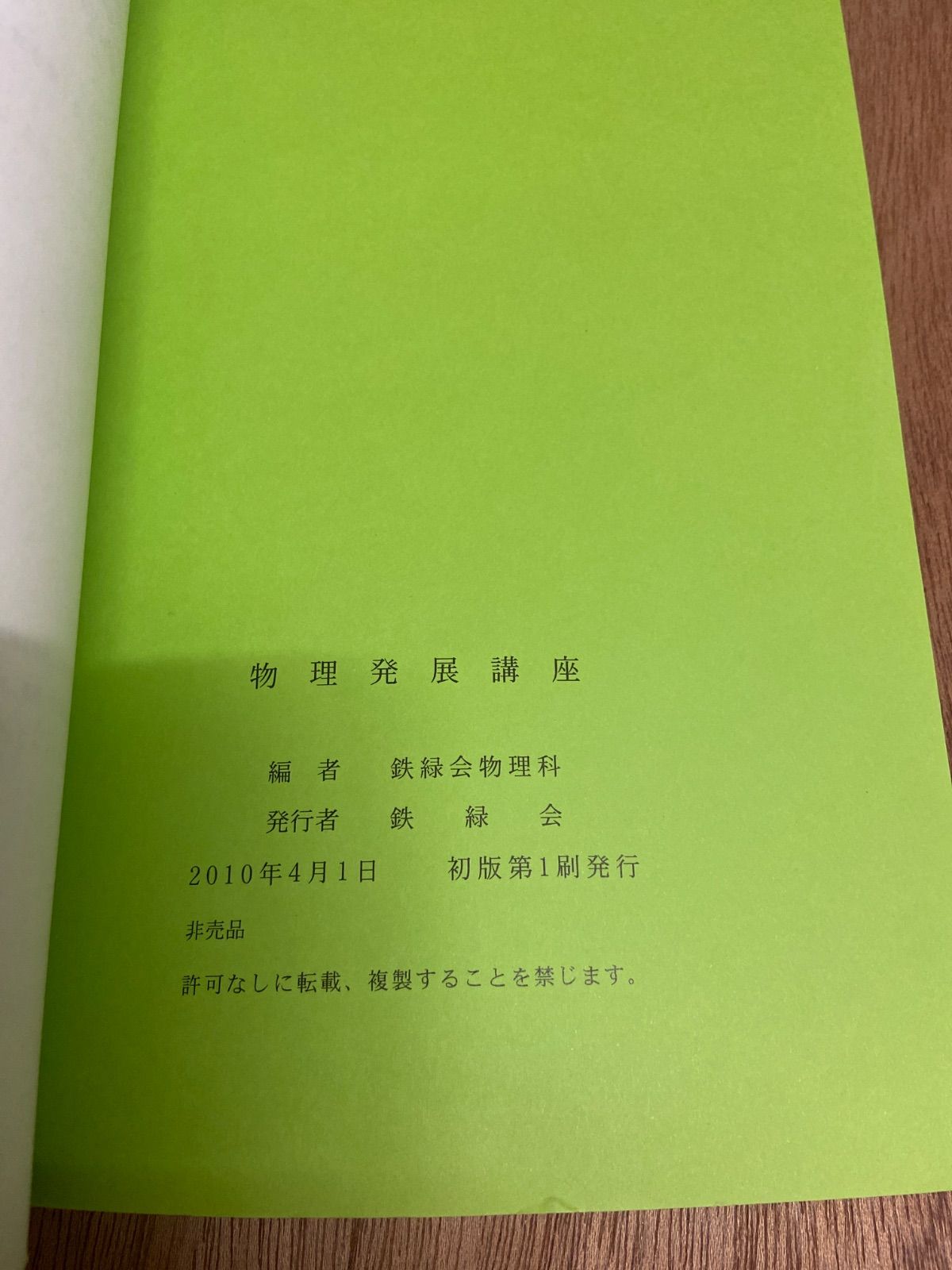 物理発展講座 鉄緑会 - メルカリ