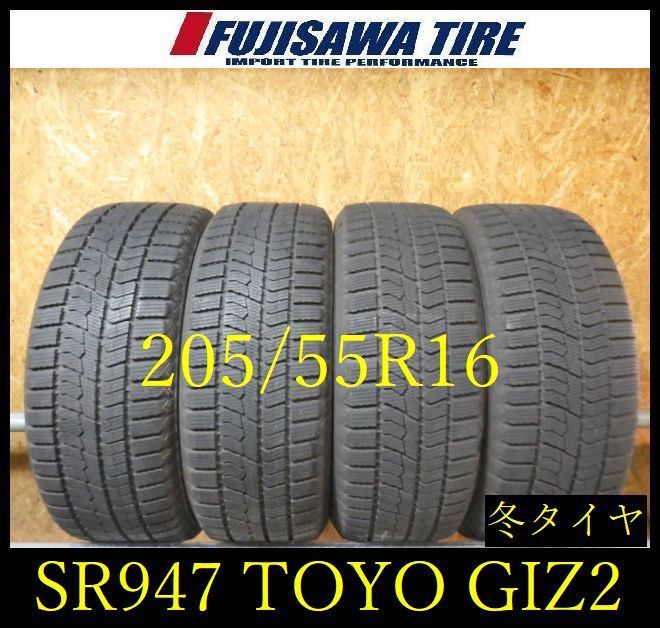 【SR947】送料無料●2023年製造 約8部山●TOYO OBSERVE GIZ2●205/55R16●4本 26102171
