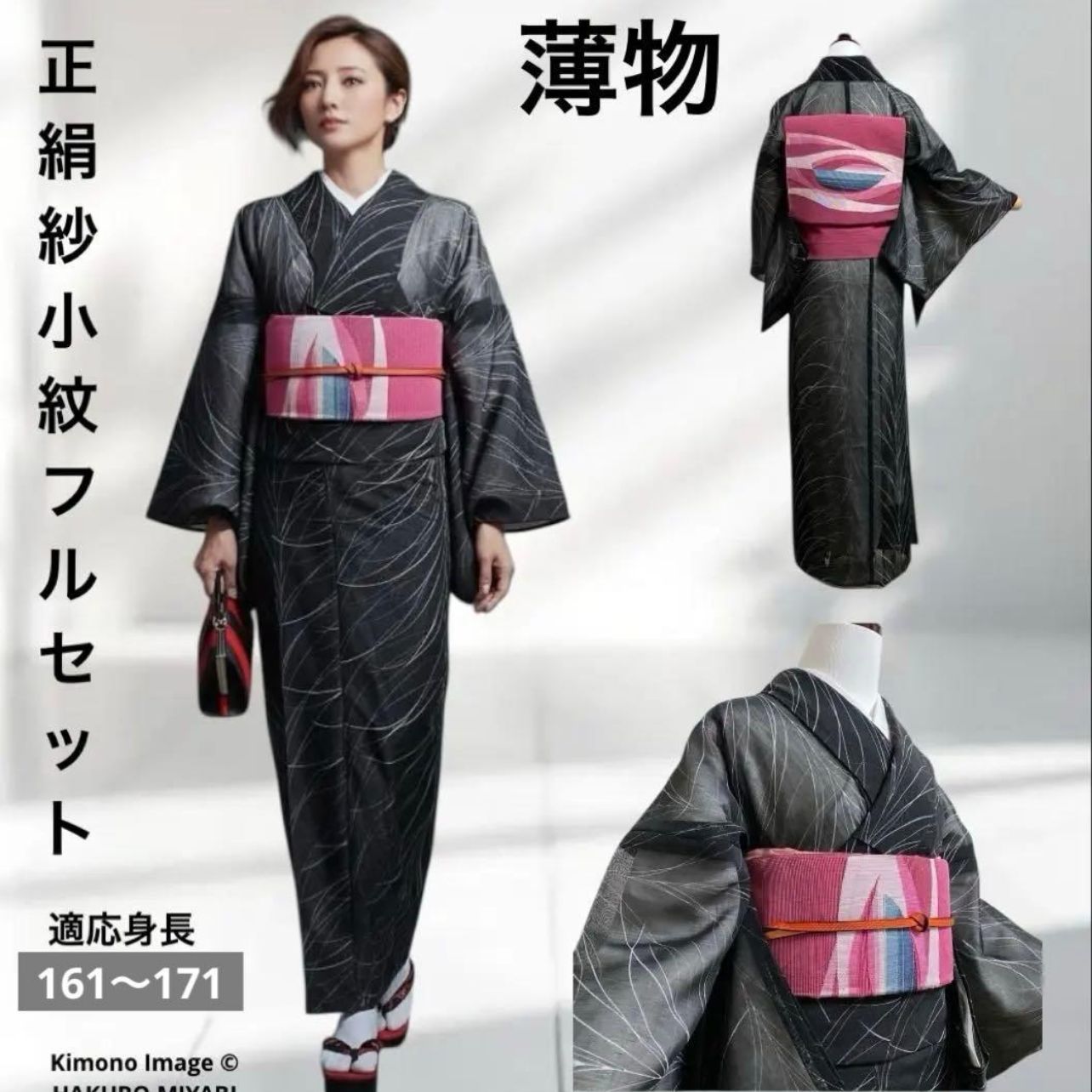 裄69 【トール】夏着物 正絹 紗 薄物 小紋 フルセット 4点 マ34A 裄69 【トール】夏着物 正絹 紗 薄物 小紋 フルセット 4点 マ34A