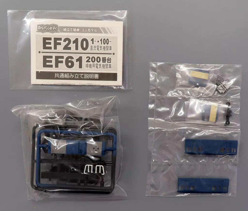 Bトレインショーティー EF61 200番代 パート15 シークレット 希少