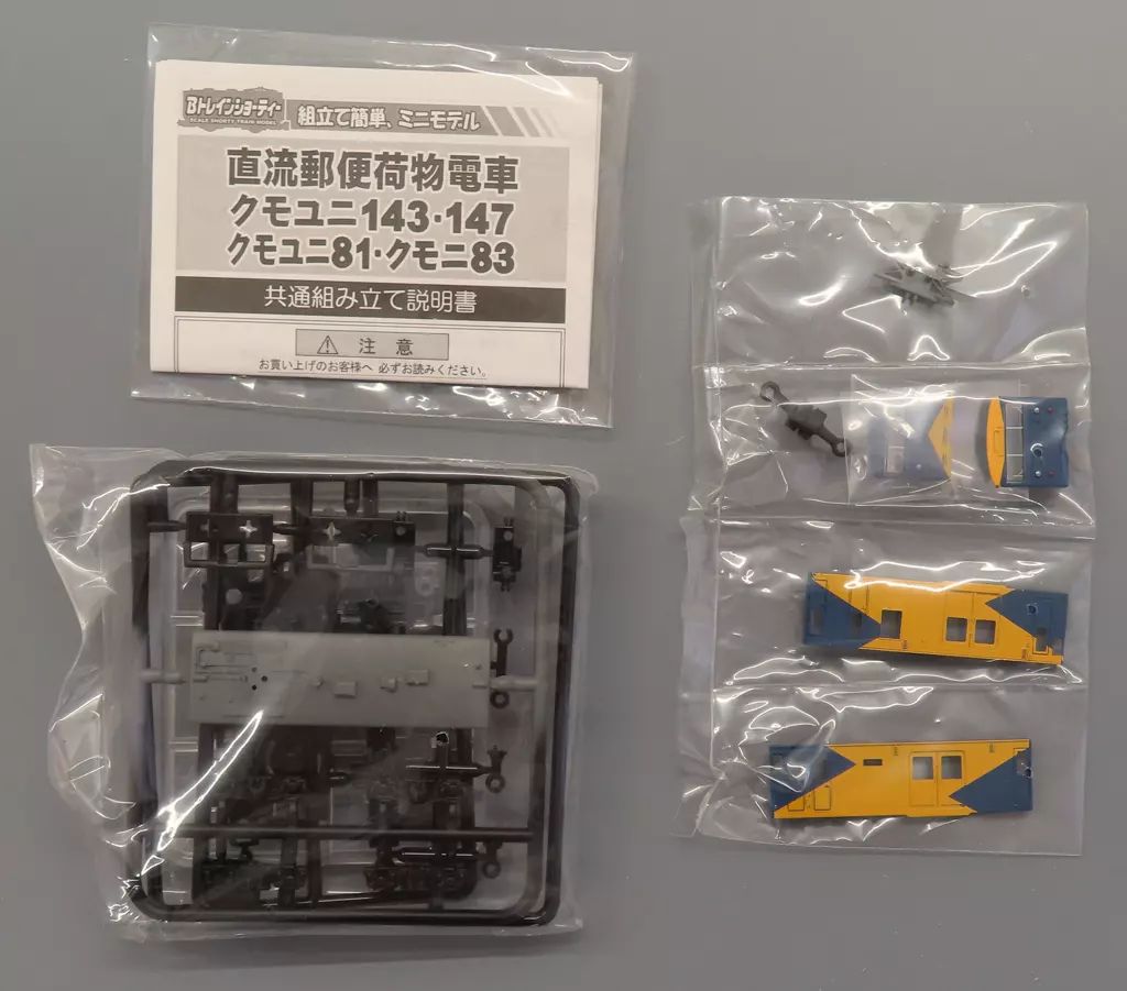 中古】鉄道模型 【シークレット2】クモユニ143 東総入換動車 「B