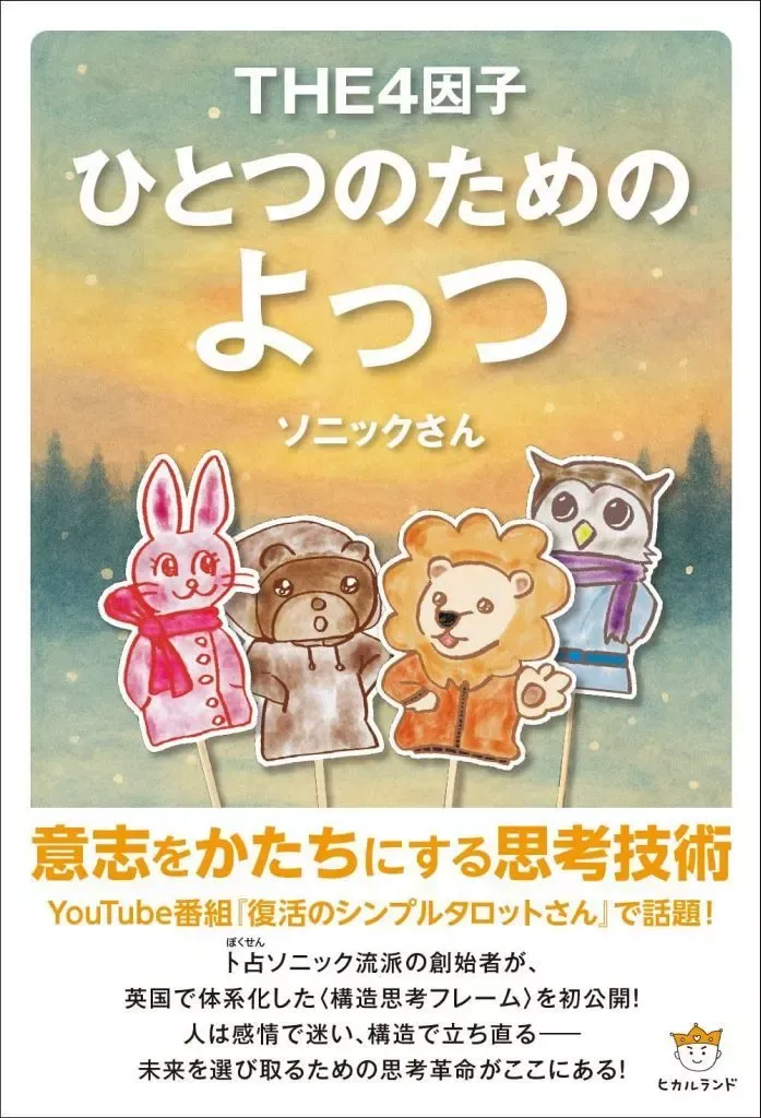 2026年最新】タロットソニックの人気アイテム - メルカリ