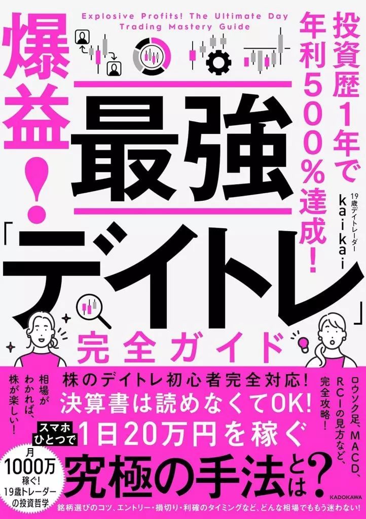 デイトレード まとめ売り　20冊セット　株式投資 デイトレード まとめ売り 20冊セット 株式投資 株 FX デイトレード関連