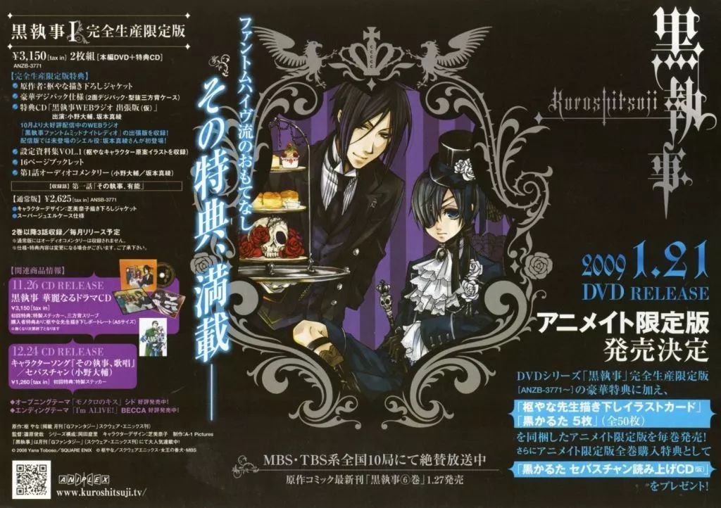 完全生産限定版】黒執事 Ⅱ 2期 全9巻 DVD セット BLU-RAY&DVD