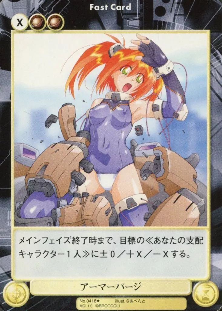 アクエリアンエイジ　まとめ売り 中古】アクエリアンエイジ No.0418[U]：アーマーパージ - メルカリ