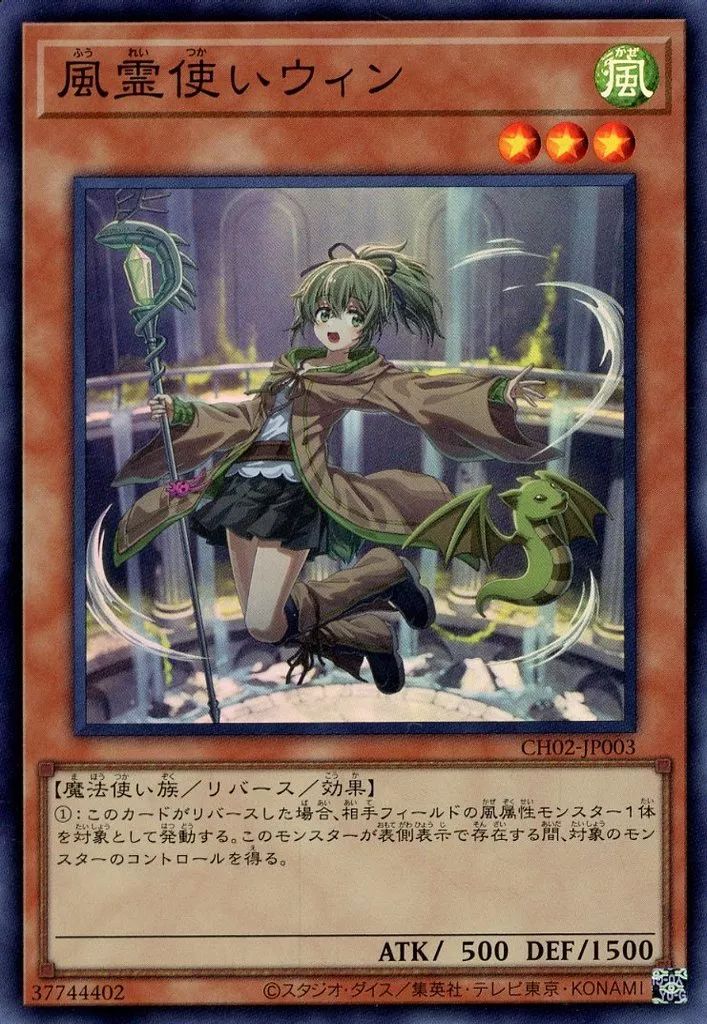 風霊使いウィン 中古】遊戯王 CH02-JP003[SR]：風霊使いウィン - メルカリ