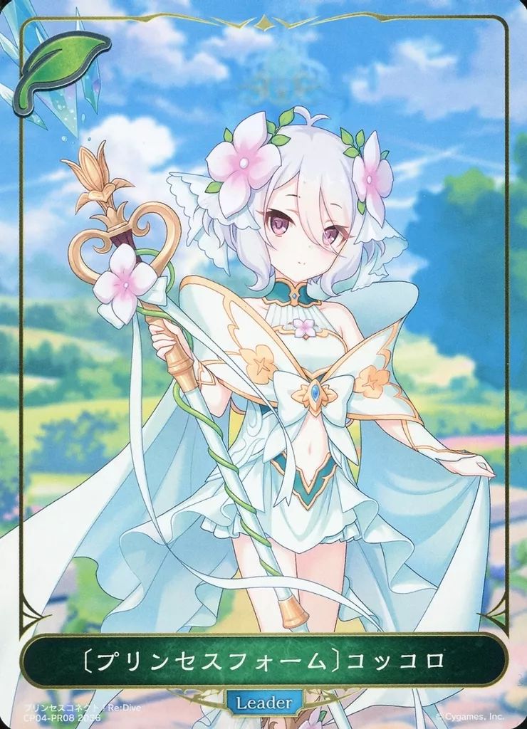 シャドウバースエボルヴ プリコネ プリンセスコネクト コッコロ