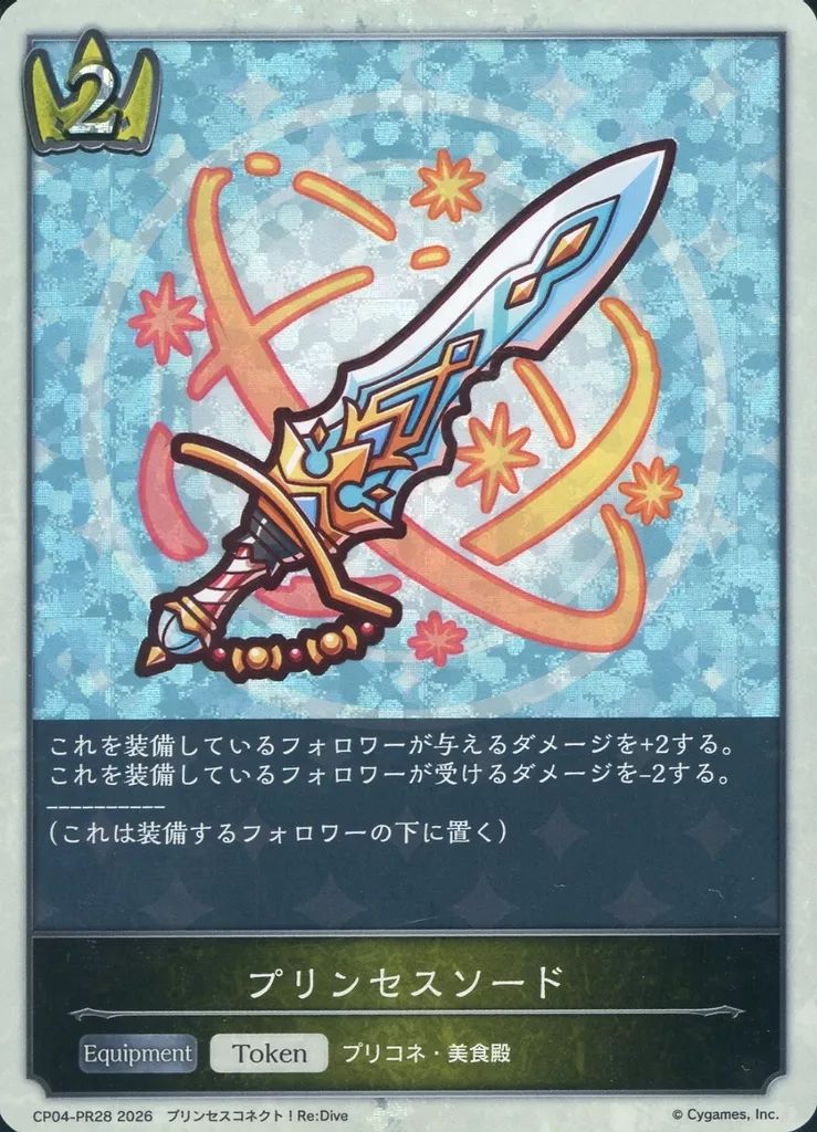 中古】シャドウバース エボルヴ CP04-PR28[プレミアム]：プリンセス