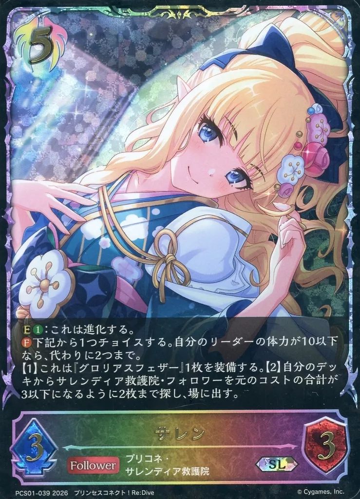 中古】シャドウバース エボルヴ PCS01-039[SL]：サレン - メルカリ