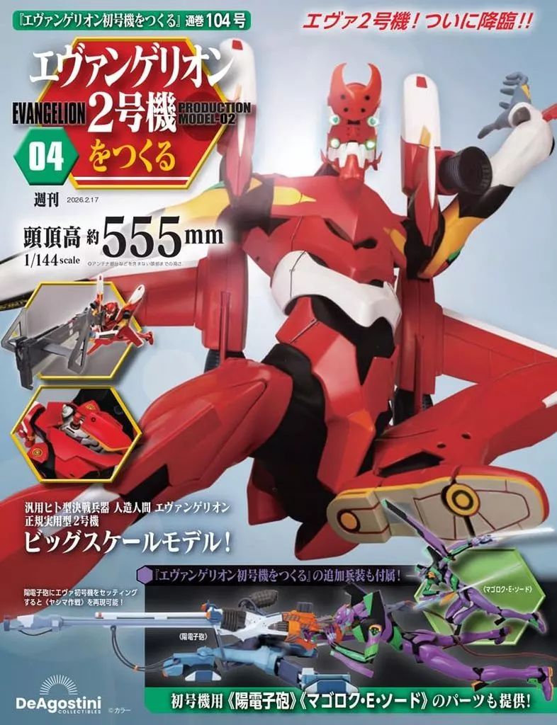 送料込 新品 ハイパーホビー誌上限定 エヴァンゲリオン RAH 2体セット MEDICOM TOY - RAH NEO エヴァンゲリオン2号機