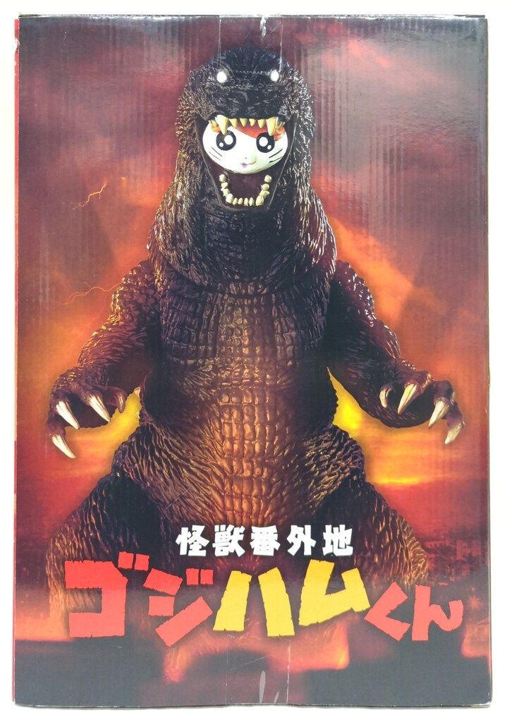 バンダイ 怪獣番外地 ゴジハムくん/ゴジラ(2001) - メルカリ