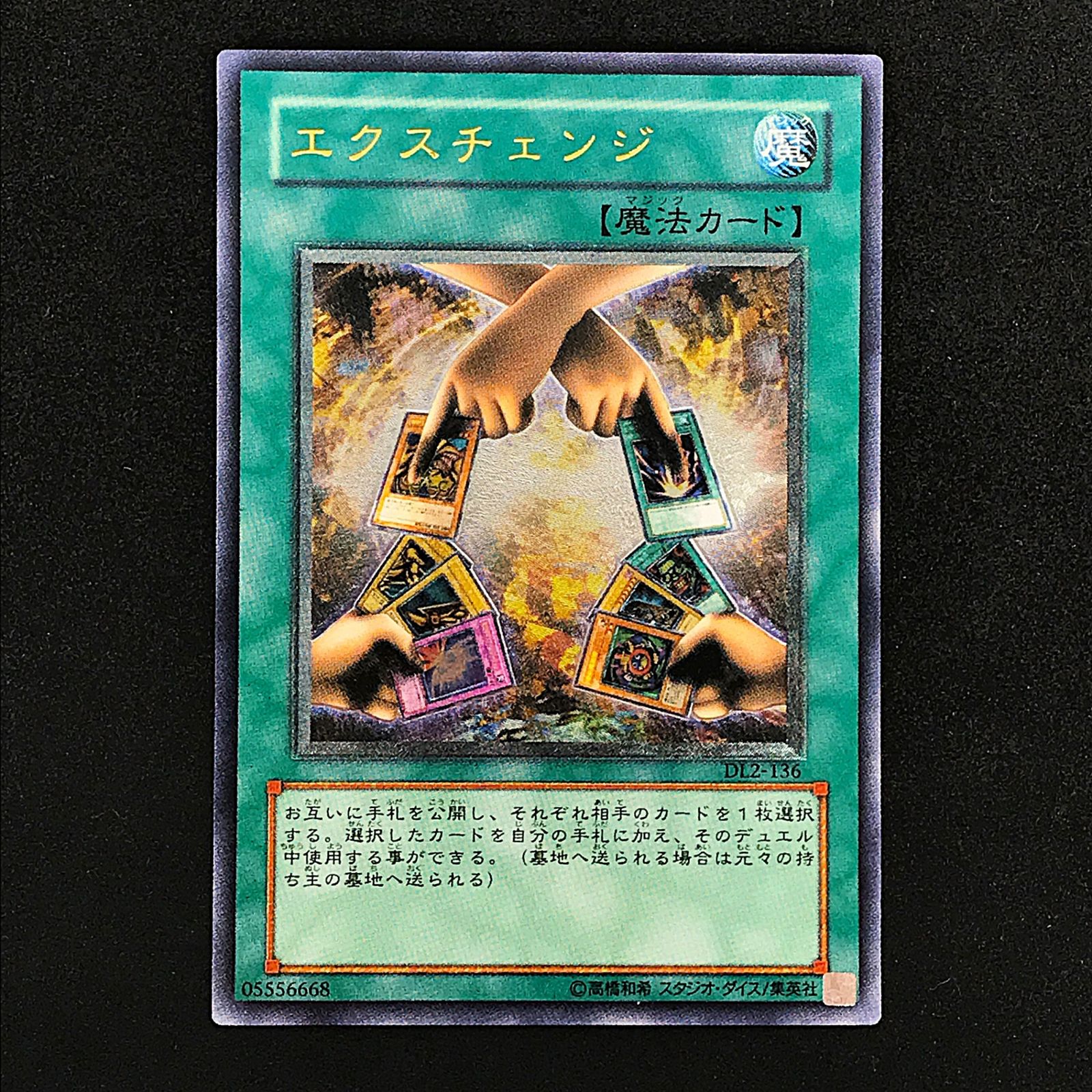 ☆遊戯王OCGデュエルモンスターズ DL2-136 エクスチェンジ レリーフ 