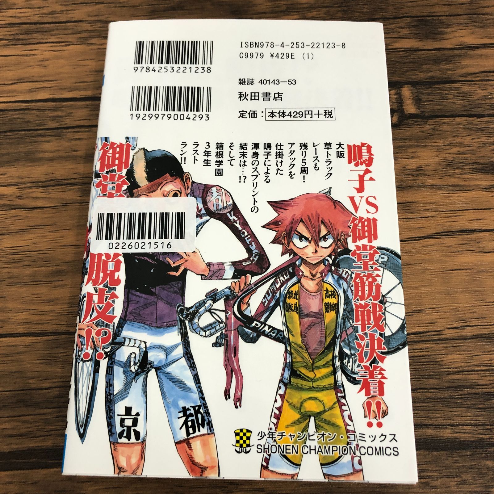 弱虫ペダル 30巻/渡辺航/GF-0226021516-YP/GF08711 - メルカリ