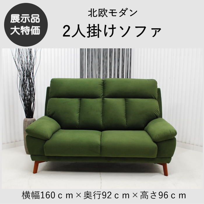 現品限り】2人掛けソファ ハイバッグソファ 緑 グリーン ファブリック 