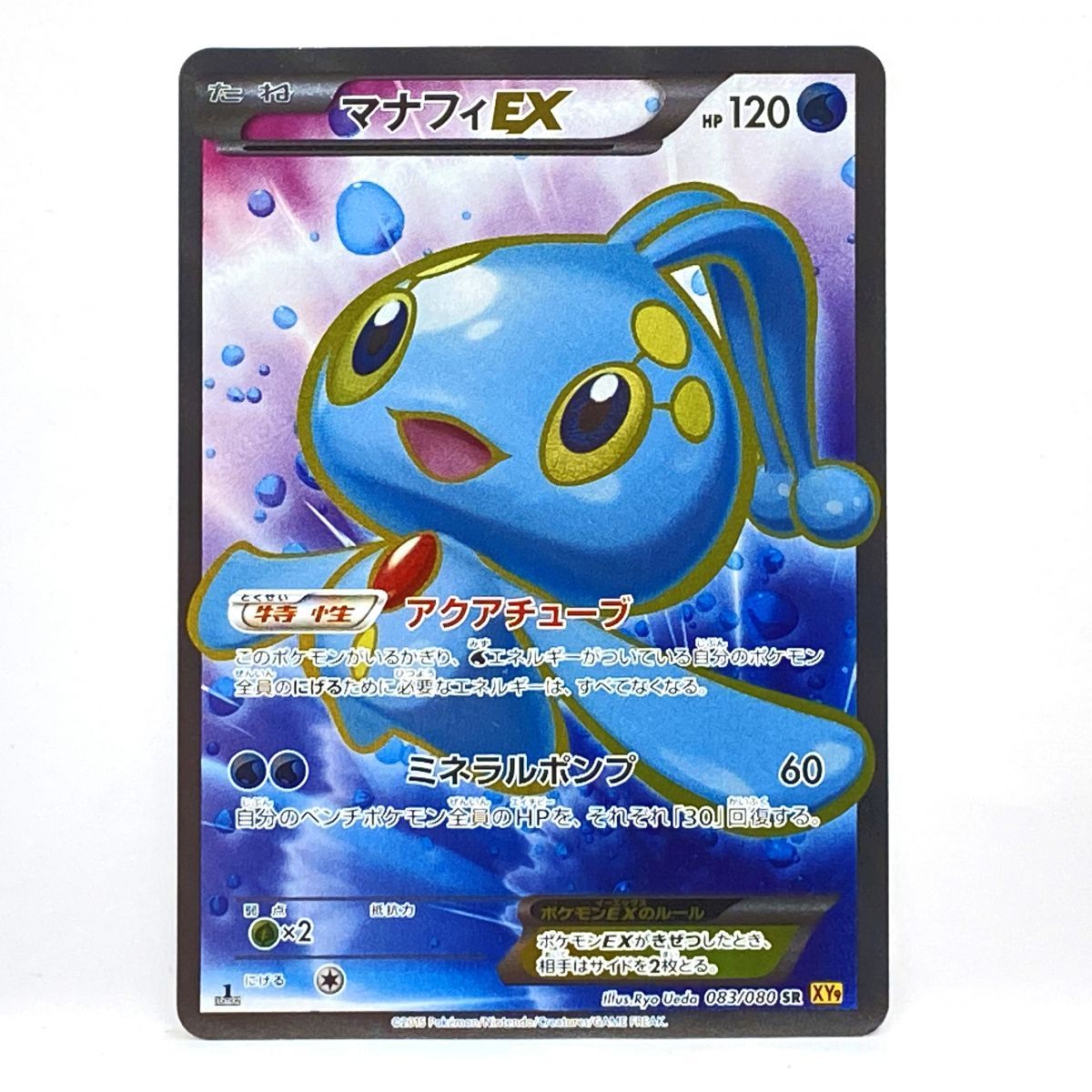 ポケモンカード マナフィEX 083/080 SR XY9 ※中古 - メルカリ