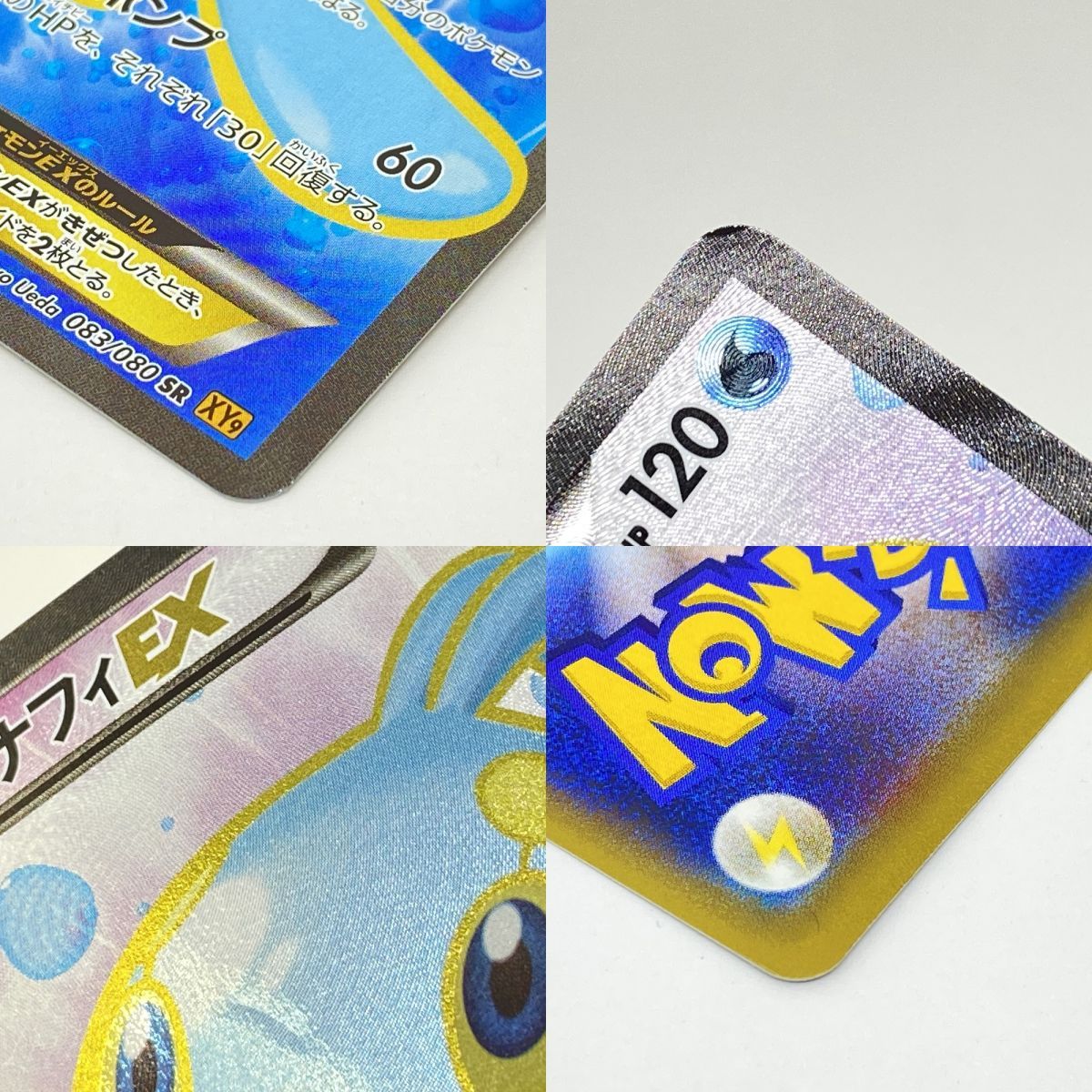 ポケモンカード マナフィEX 083/080 SR XY9 ※中古 - メルカリ