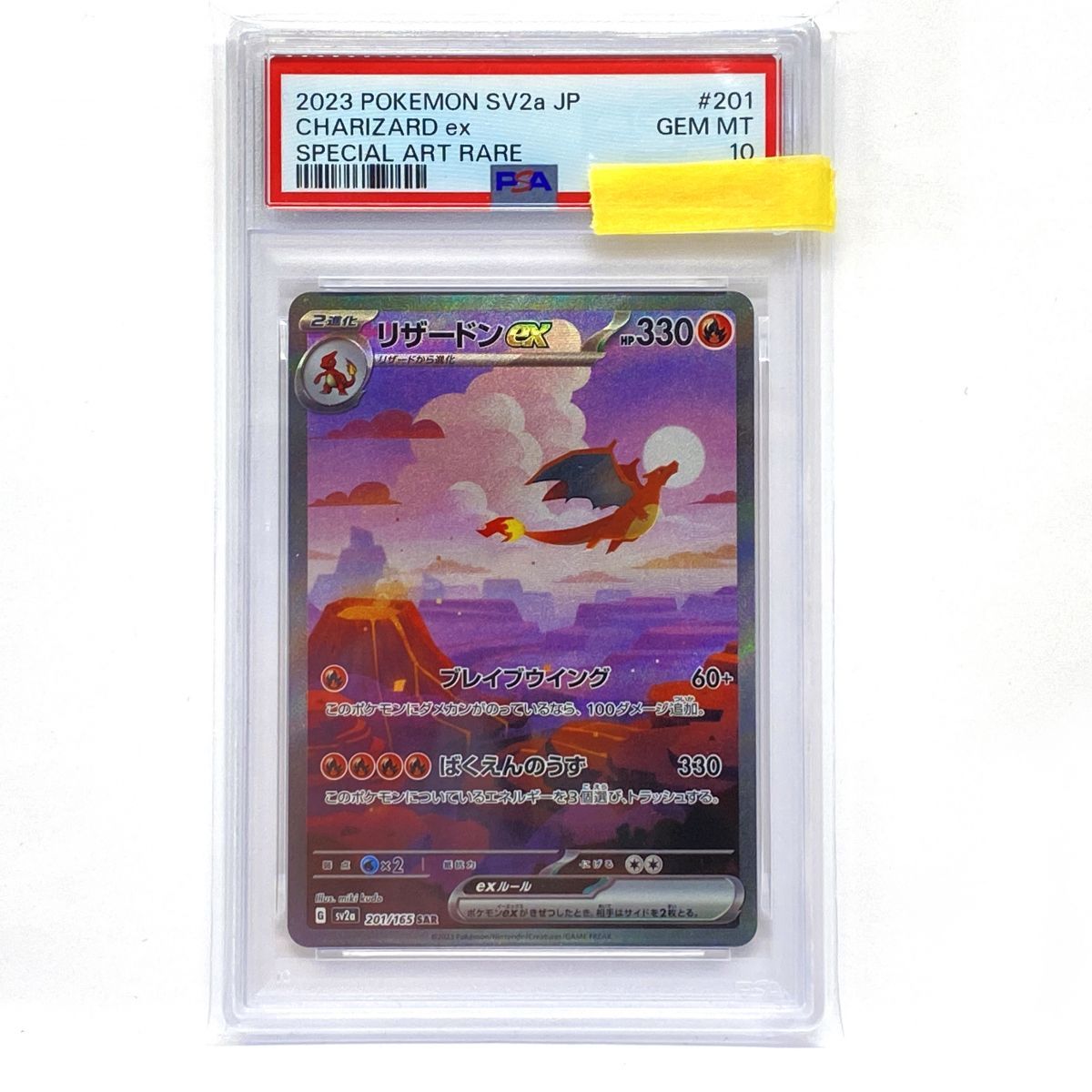 PSA10】ポケモンカード リザードンex sv2a 201/165 SAR 鑑定品 - メルカリ