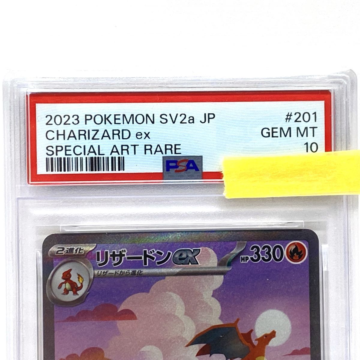 PSA10】ポケモンカード リザードンex sv2a 201/165 SAR 鑑定品 - メルカリ