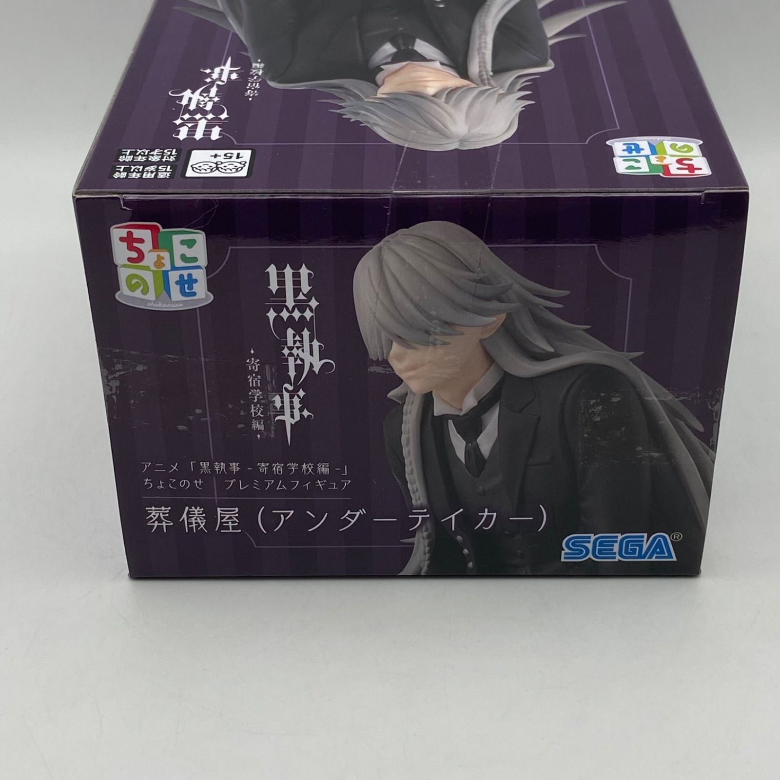 黒執事 寄宿学校編 ちょこのせプレミアムフィギュア 葬儀屋 アンダー 黒執事 寄宿学校編 ちょこのせプレミアムフィギュア 葬儀屋 アンダー