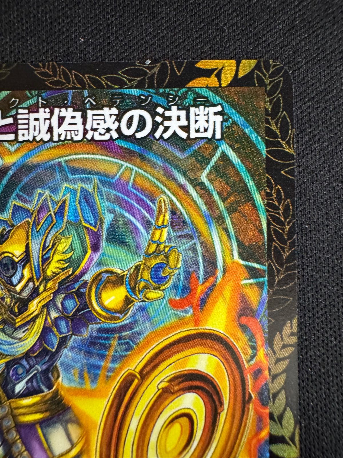 真気楼と誠偽感の決断 プロモ 真気楼と誠偽感の決断》SR【DM25-RP1】[㊙8/㊙24] | 国内最大級