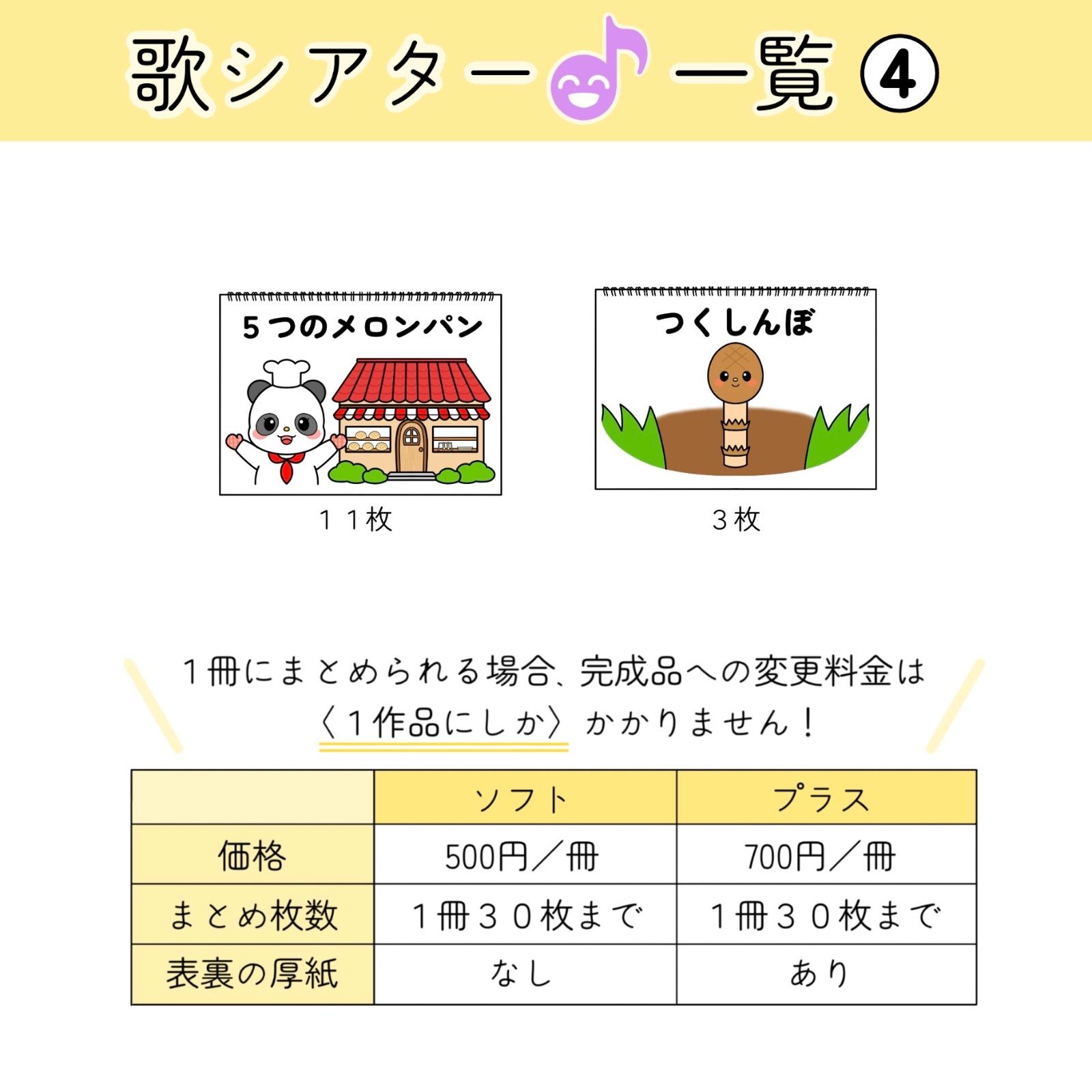 保育教材 お値下げ価格記載中(^o^)/ スケッチブックシアター素材「おやつをたーべよ」オヤツを食べよう保育