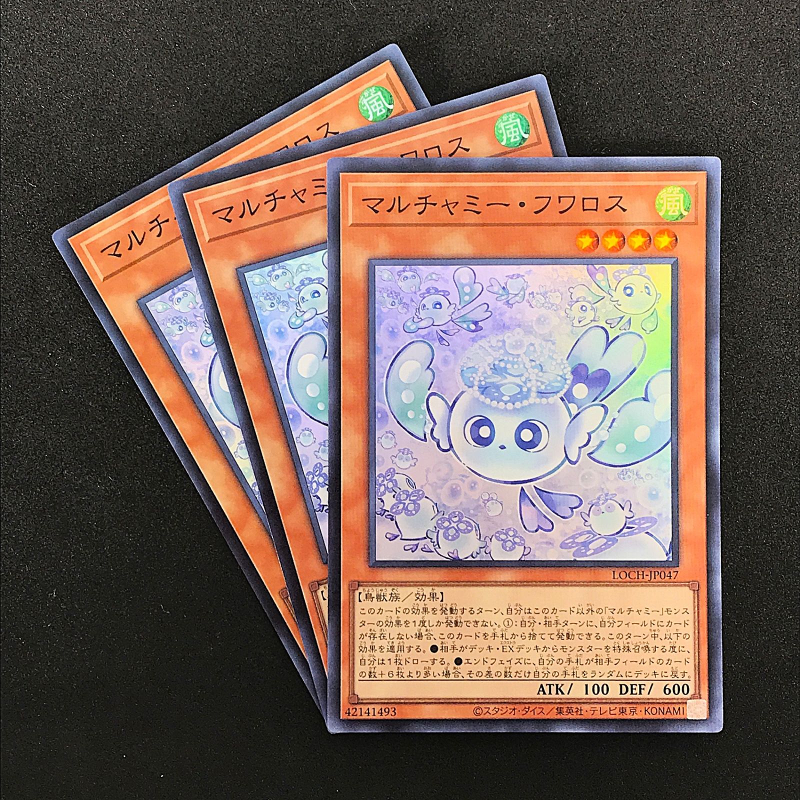☆遊戯王OCGデュエルモンスターズ LOCH-JP047 マルチャミー・フワロス 